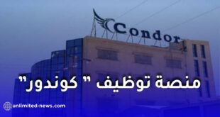 منصة توظيف كوندور Condor Tawdif.. رابط التسجيل وطريقة التقديم على الوظائف