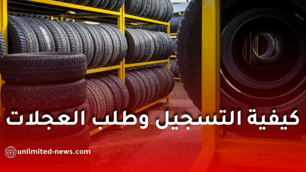 منصة E-Mahata نفطال: كيفية التسجيل وطلب عجلات كونتيننتال ومتابعة الطلب