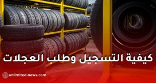 منصة E-Mahata نفطال: كيفية التسجيل وطلب عجلات كونتيننتال ومتابعة الطلب