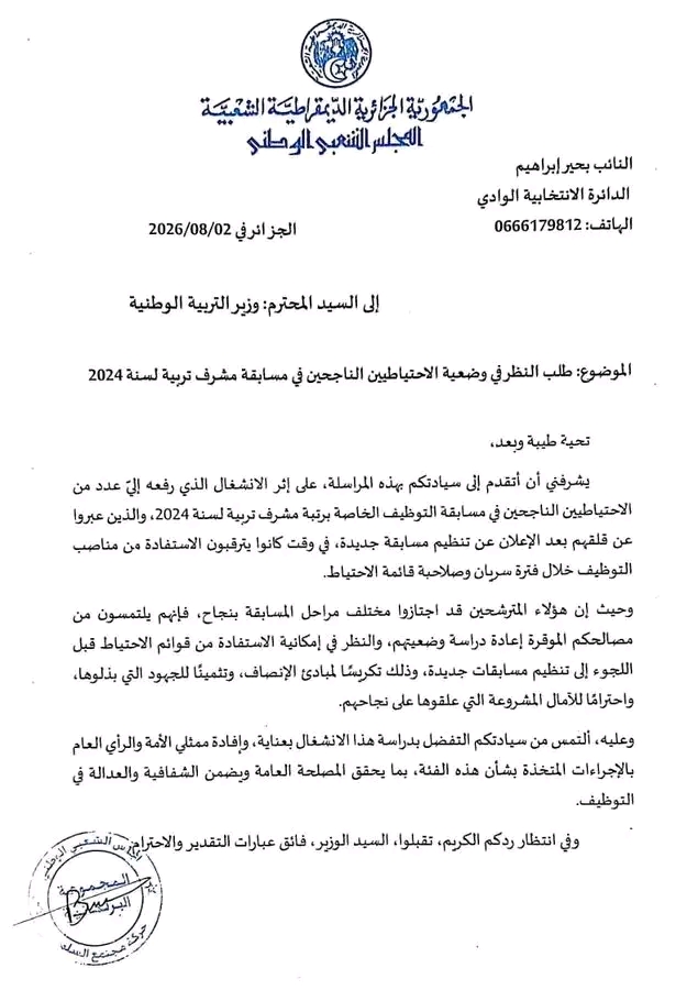 مشرف تربية 2024.. نائب يطالب باستغلال قوائم الاحتياط قبل تنظيم مسابقة جديدة