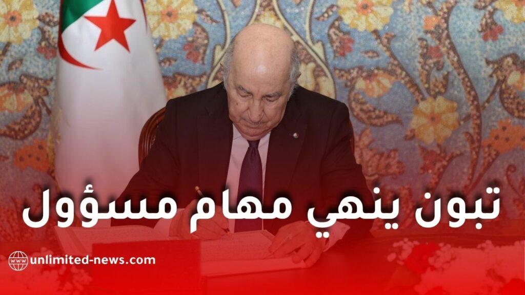 إنهاء مهام الأمين العام لوزارة الاتصال إلياس بوريش بمرسوم رئاسي
