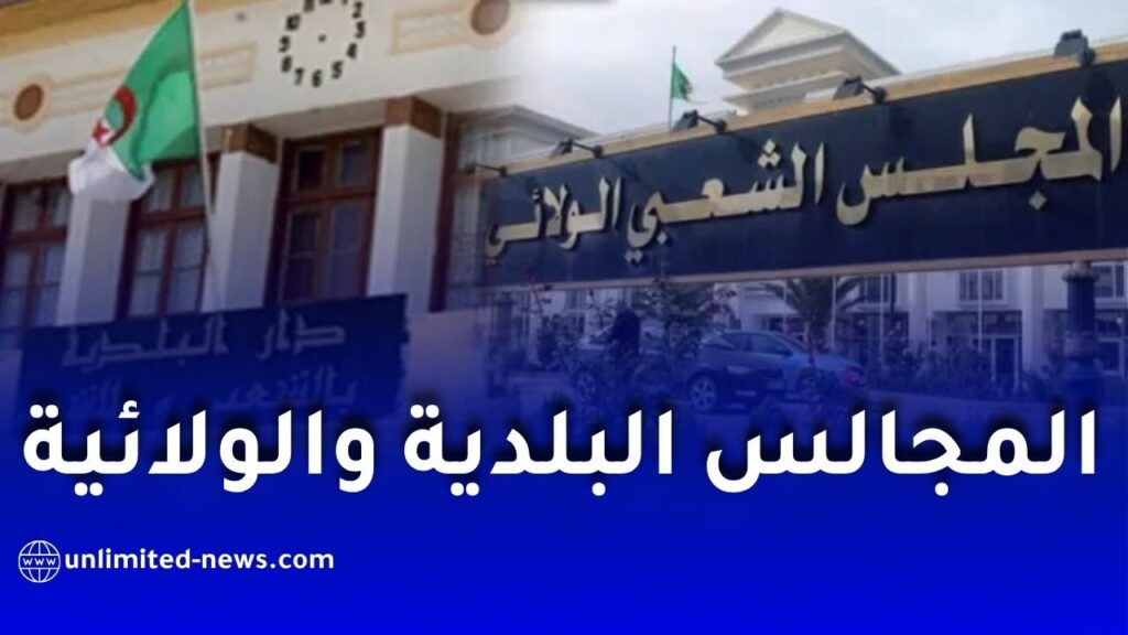 المرسوم التنفيذي 26-282 يحدد الدوائر الانتخابية وعدد المقاعد في المجالس البلدية والولائية