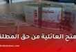 المنح العائلية للمطلقة الحاضنة في الجزائر: الوثائق وحقوق الاستفادة