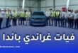 فيات غراندي باندا.. تفاصيل جديدة قبل طرحها في السوق الجزائرية