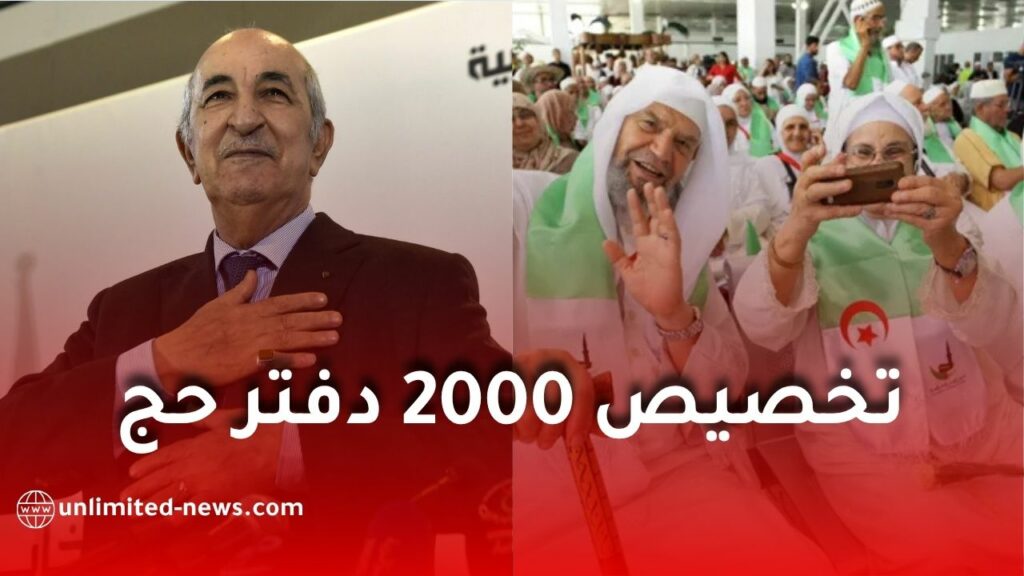 قرعة الحج 2027: تخصيص 2000 دفتر حج لكبار السن الذين لم يفوزوا في القرعة