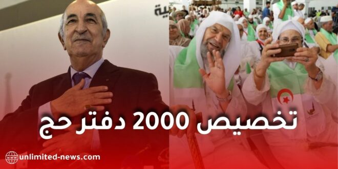 قرعة الحج 2027: تخصيص 2000 دفتر حج لكبار السن الذين لم يفوزوا في القرعة