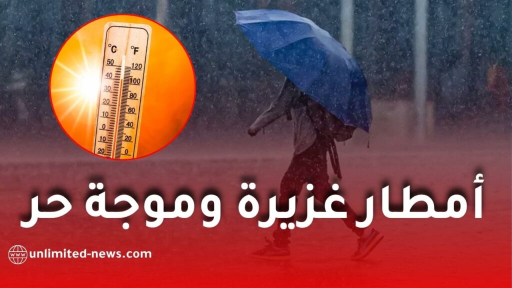 أمطار رعدية غزيرة وموجة حر قياسية تضرب عدة ولايات جزائرية