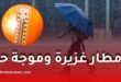 أمطار رعدية غزيرة وموجة حر قياسية تضرب عدة ولايات جزائرية