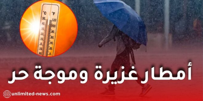 أمطار رعدية غزيرة وموجة حر قياسية تضرب عدة ولايات جزائرية