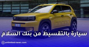 كيفية شراء سيارة فيات بالتقسيط من بنك السلام في الجزائر؟ الشروط والوثائق المطلوبة