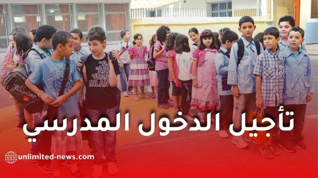 نواب يطالبون بتأجيل الدخول المدرسي 2026-2027