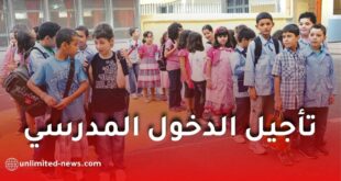 نواب يطالبون بتأجيل الدخول المدرسي 2026-2027