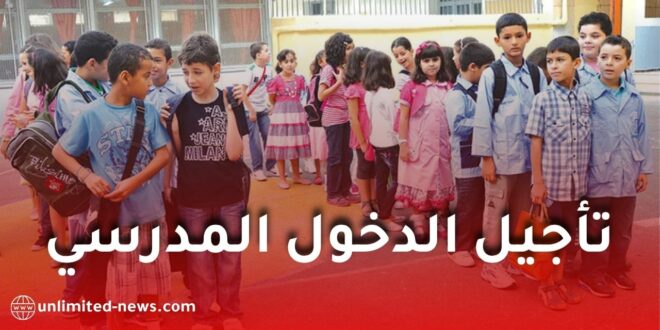 نواب يطالبون بتأجيل الدخول المدرسي 2026-2027
