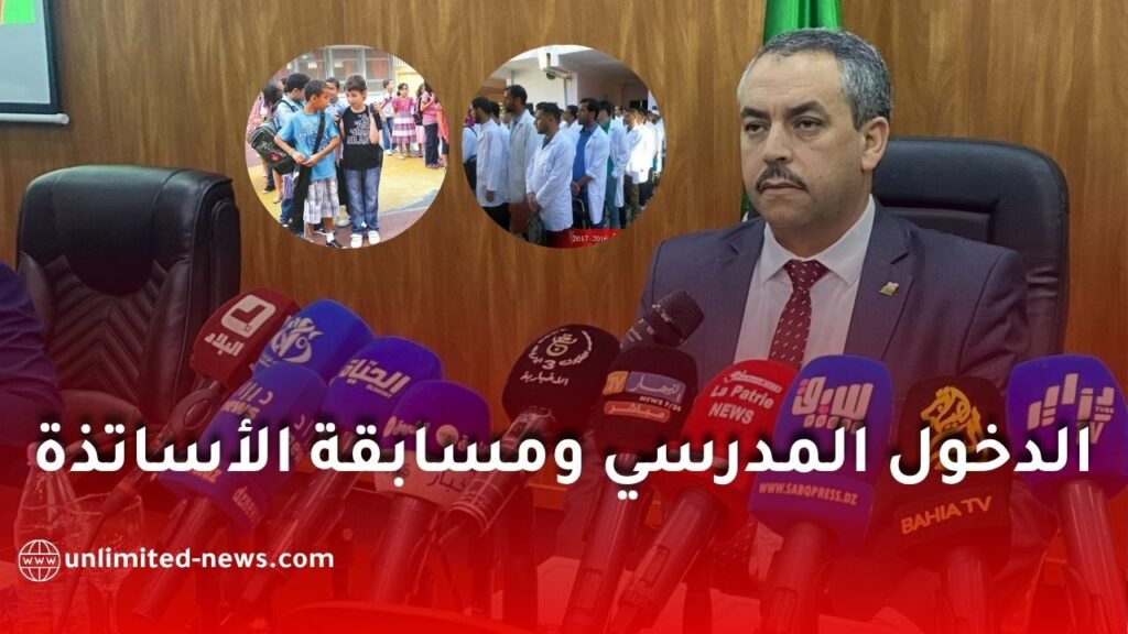 وزير التربية يحسم موعد نتائج مسابقة الأساتذة ويكشف جديد الدخول المدرسي