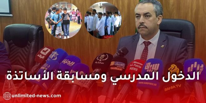 وزير التربية يحسم موعد نتائج مسابقة الأساتذة ويكشف جديد الدخول المدرسي