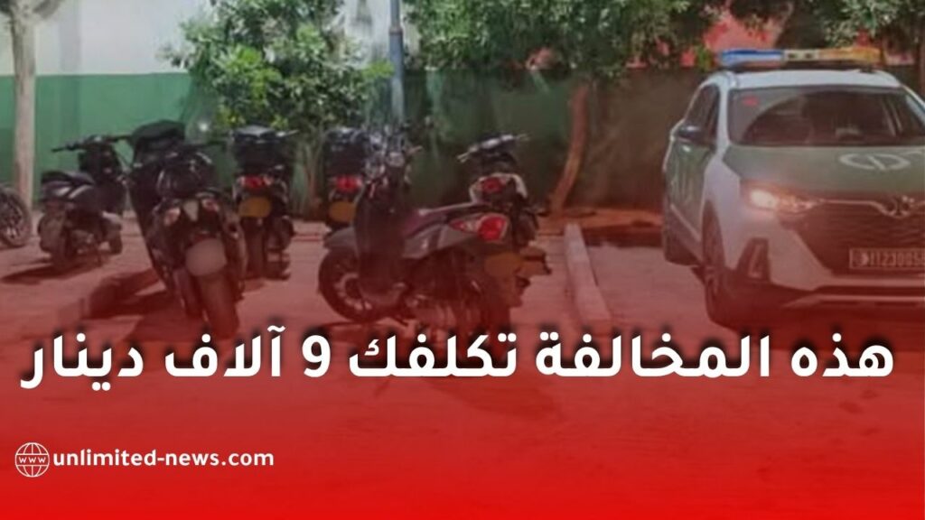 لأصحاب الدراجات النارية.. هذه المخالفة تكلفك 9 آلاف دينار!