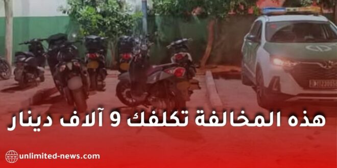 لأصحاب الدراجات النارية.. هذه المخالفة تكلفك 9 آلاف دينار!
