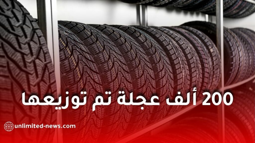 عجلات نفطال: أكثر من 200 ألف عجلة تم توزيعها خلال 3 أسابيع وهذه تفاصيل التسجيل