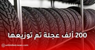 عجلات نفطال: أكثر من 200 ألف عجلة تم توزيعها خلال 3 أسابيع وهذه تفاصيل التسجيل