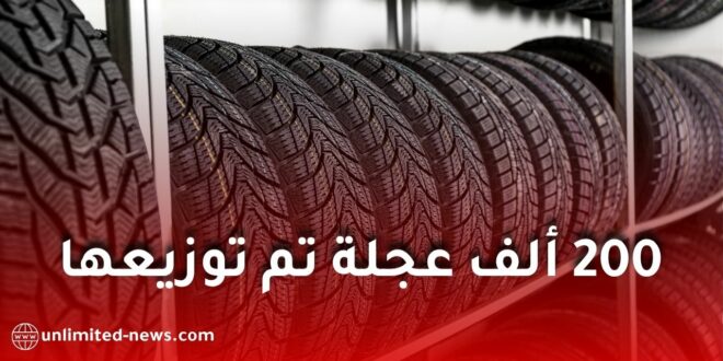 عجلات نفطال: أكثر من 200 ألف عجلة تم توزيعها خلال 3 أسابيع وهذه تفاصيل التسجيل
