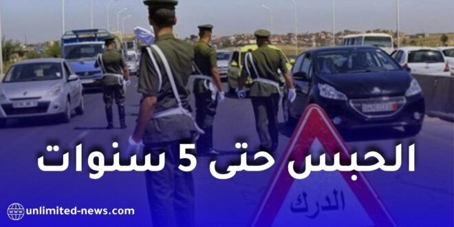 الدرك الوطني يحذر من الرجوع للخلف في الطرق السريعة.. عقوبات تصل إلى 5 سنوات