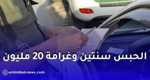 الدرك الوطني يحذر: عقوبات تصل إلى الحبس سنتين وغرامة 20 مليون سنتيم