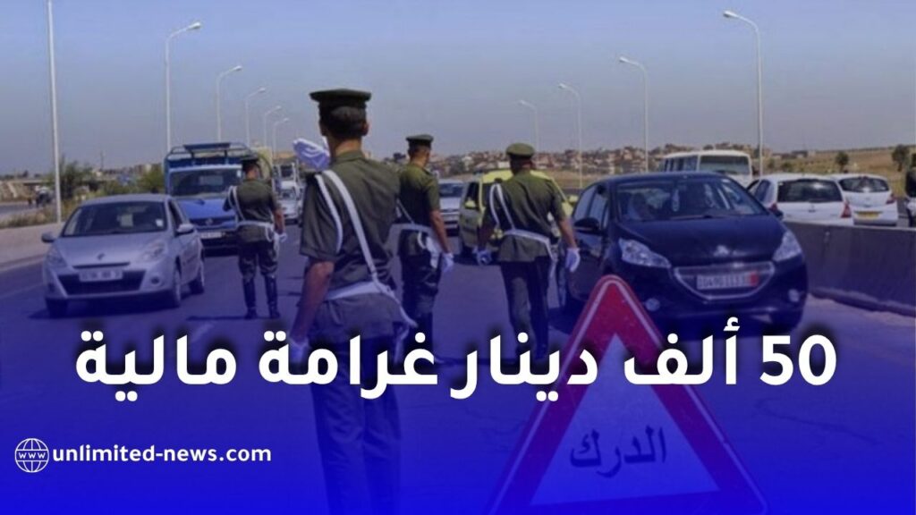 الدرك الوطني يحذر أصحاب الشاحنات: تعديلات عشوائية قد تعرضكم لغرامات وحبس