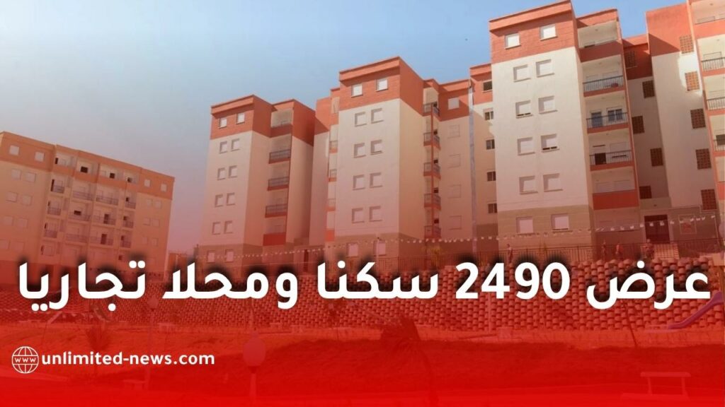 صندوق التوفير والاحتياط يطرح 2490 سكناً ومحلاً تجارياً للبيع في 11 ولاية