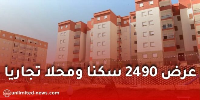 صندوق التوفير والاحتياط يطرح 2490 سكناً ومحلاً تجارياً للبيع في 11 ولاية