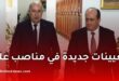 تعيينات جديدة في مناصب عليا بالدولة.. هذه التفاصيل