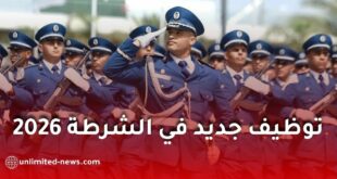 توظيف جديد في الشرطة 2026.. مسابقتان لتوظيف ضباط الشرطة وضباط الشرطة الرئيسيين