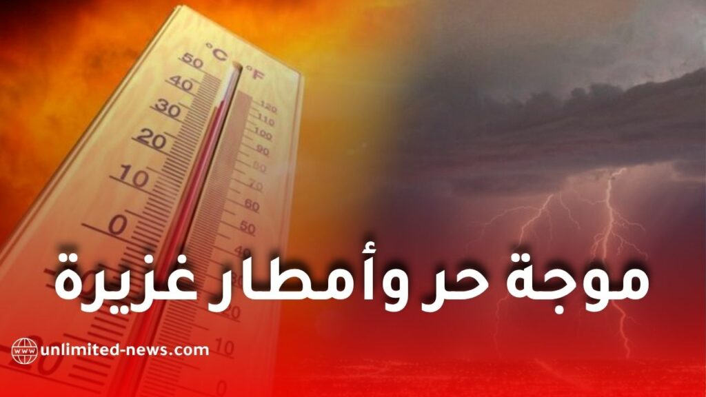 نشرية جوية جديدة اليوم الأربعاء.. حرارة تصل إلى 44° وأمطار رعدية بهذه الولايات