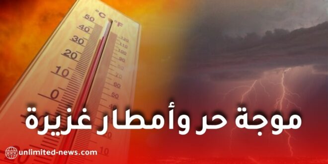 نشرية جوية جديدة اليوم الأربعاء.. حرارة تصل إلى 44° وأمطار رعدية بهذه الولايات