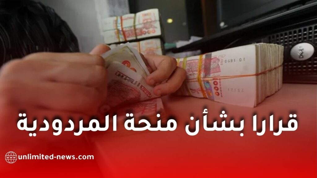 منحة المردودية للثلاثي الثالث 2026: موعد صبها لفائدة موظفي التربية