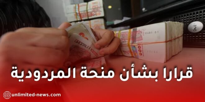 منحة المردودية للثلاثي الثالث 2026: موعد صبها لفائدة موظفي التربية