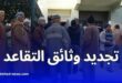 بداية التجديد الدوري للوثائق للمتقاعدين المولودين في اوت 2026