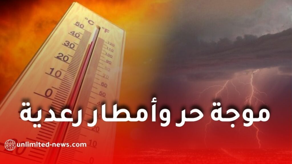 موجة حر قياسية وأمطار رعدية مرتقبة عبر عدة ولايات