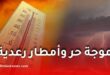 موجة حر قياسية وأمطار رعدية مرتقبة عبر عدة ولايات