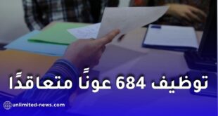توظيف 684 عونًا متعاقدًا بوزارة التضامن الوطني في سبتمبر 2026.. الشروط وكيفية الترشح
