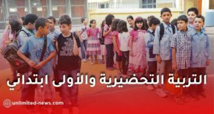 التسجيل في التربية التحضيرية والسنة الأولى ابتدائي 2026-2027
