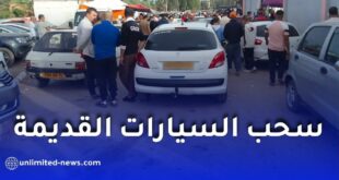 سحب السيارات القديمة في الجزائر.. ما حقيقة قرار 2027؟