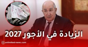 الزيادة في الأجور 2027 في الجزائر.. هل تقترب الزيادة الجديدة؟ وهذه الفئات قد تستفيد أكثر