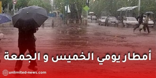 أمطار رعدية معتبرة تضرب عدة ولايات جزائرية يومي الخميس والجمعة