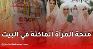 منحة المرأة الماكثة في البيت.. شروط الاستفادة والوثائق المطلوبة وطريقة دراسة الملفات