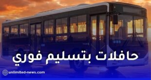 شركة تيرصام TIRSAM تفتح طلبات اقتناء حافلات جديدة بتسليم فوري في الجزائر