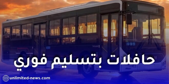شركة تيرصام TIRSAM تفتح طلبات اقتناء حافلات جديدة بتسليم فوري في الجزائر