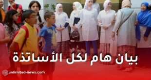 حركة نقل الأساتذة 2026-2027.. وزارة التربية تعلن تمديد الآجال وتأجيل اختيار المؤسسات