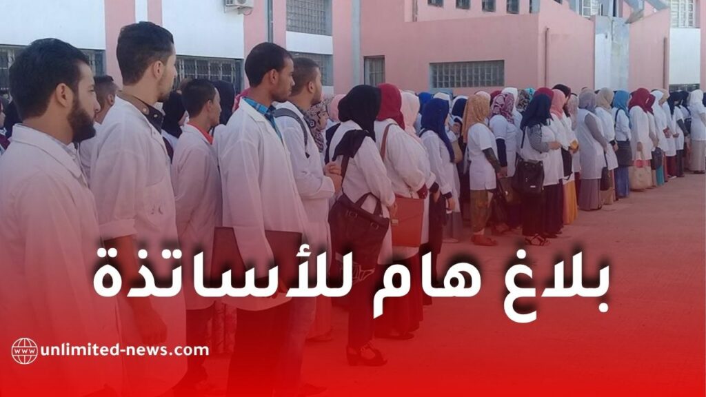 نتائج طلبات نقل الأساتذة 2026-2027: الإعلان عن النتائج ابتداءً من هذا التاريخ عبر فضاء الأستاذ