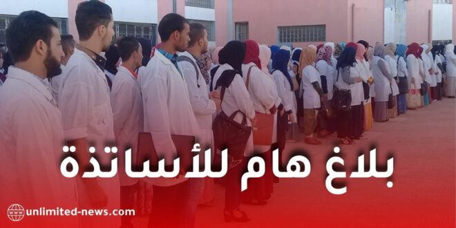 نتائج طلبات نقل الأساتذة 2026-2027: الإعلان عن النتائج ابتداءً من هذا التاريخ عبر فضاء الأستاذ