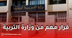 وزارة التربية تمنع رفض وثائق الحالة المدنية الإلكترونية